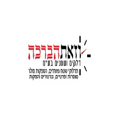 דרושים בוזאת הברכה